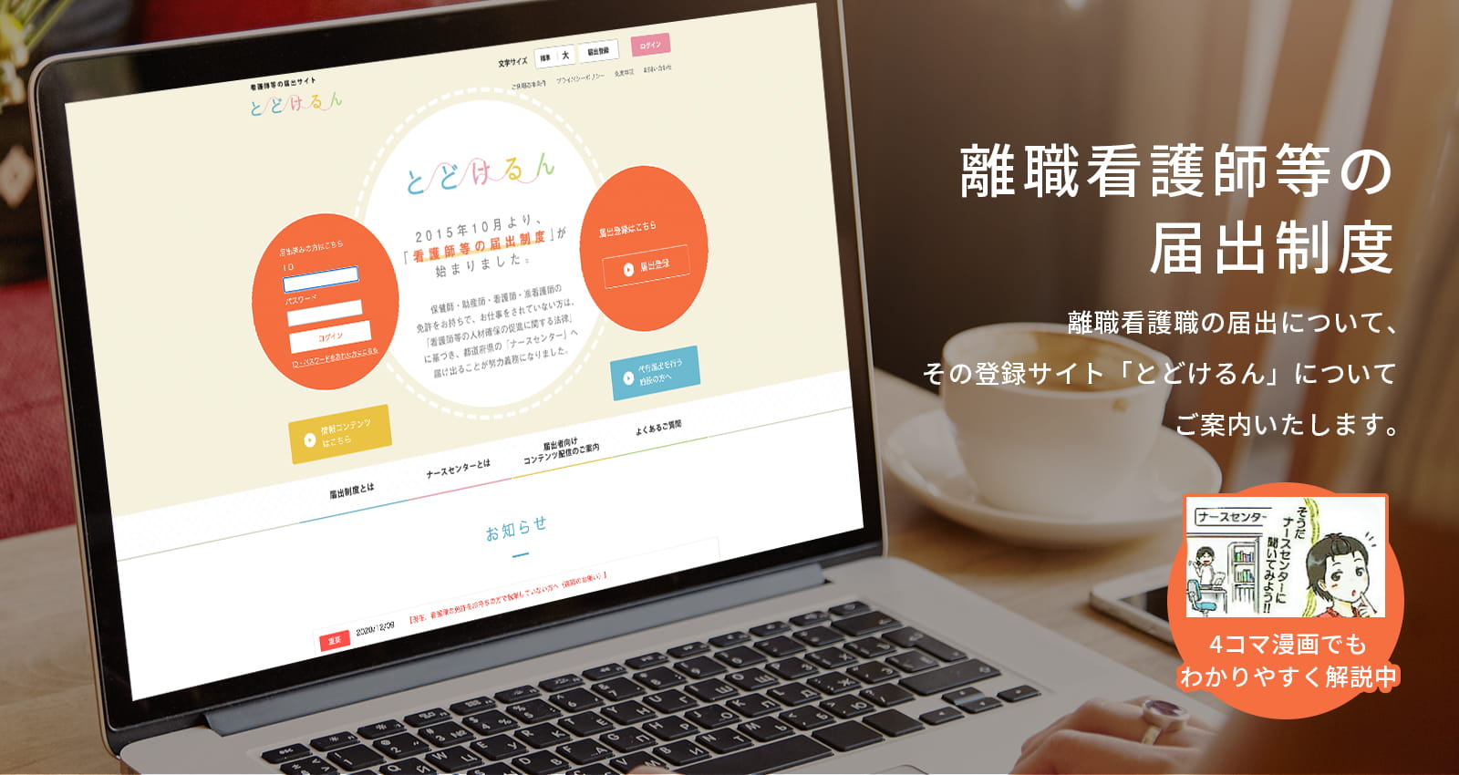 日本看護協会