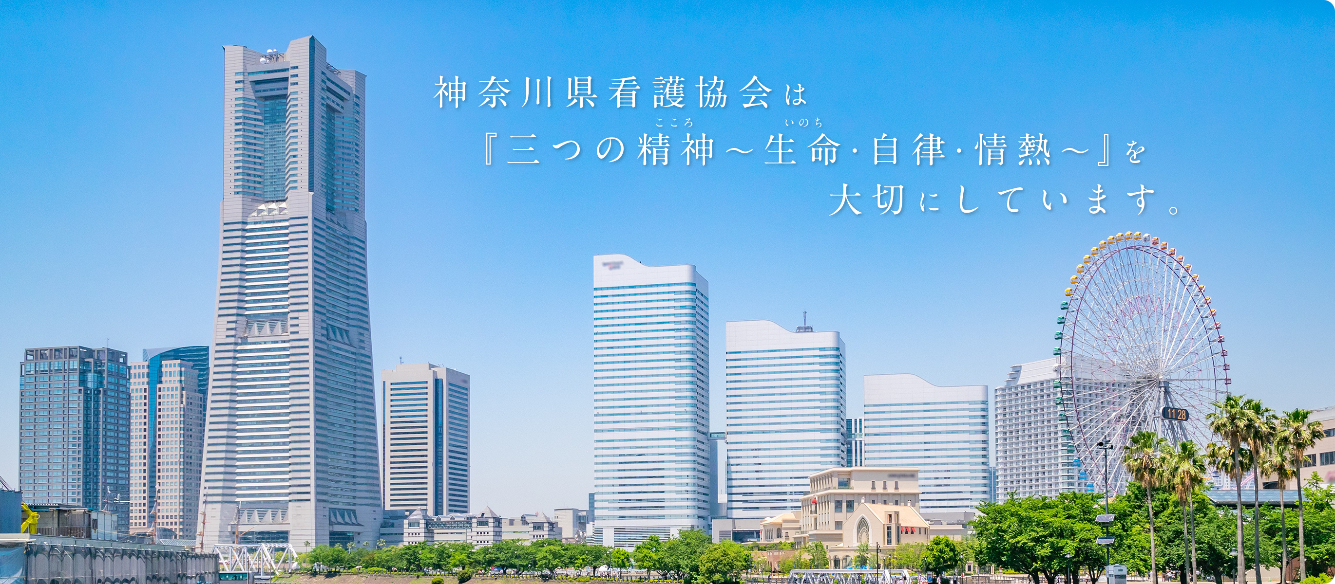 公益社団法人神奈川県看護協会