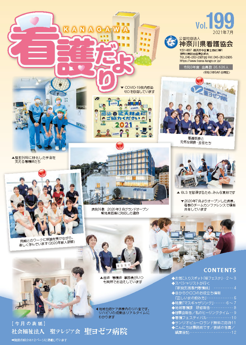 看護だより の発刊 公益社団法人神奈川県看護協会 看護だより の発刊 公益社団法人神奈川県看護協会