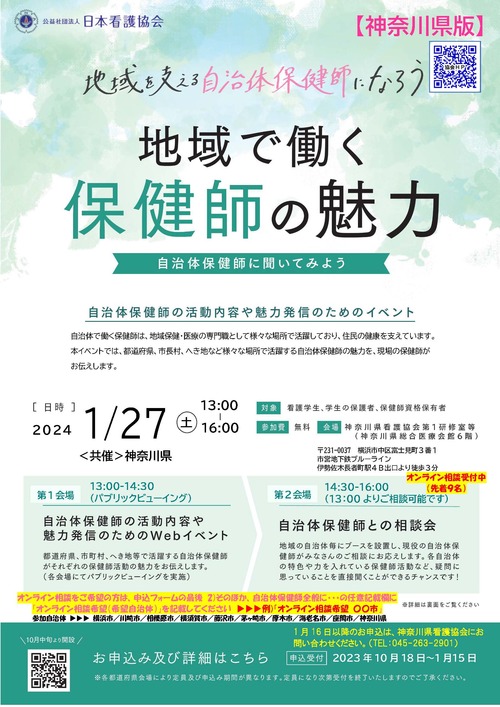 自治体保健師チラシ画像