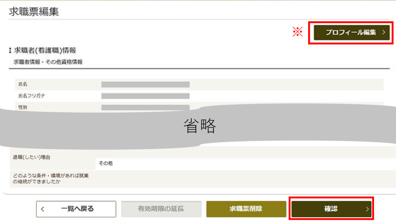求職票の登録2