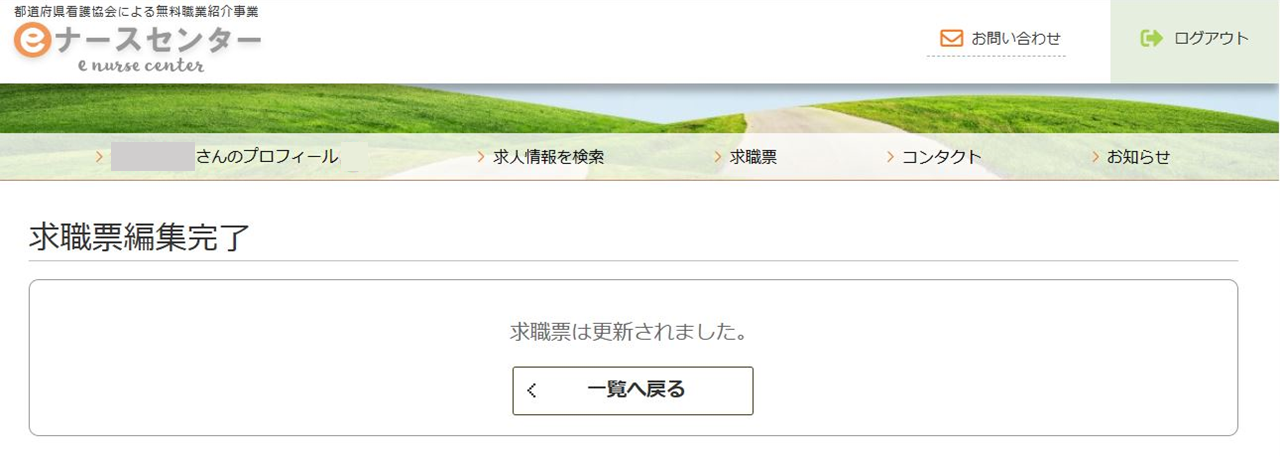 求職票の登録4