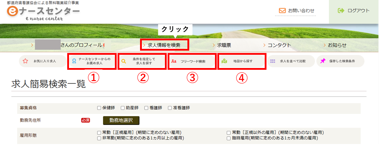 求人情報の検索方法１