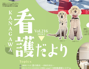 看護だよりイメージ