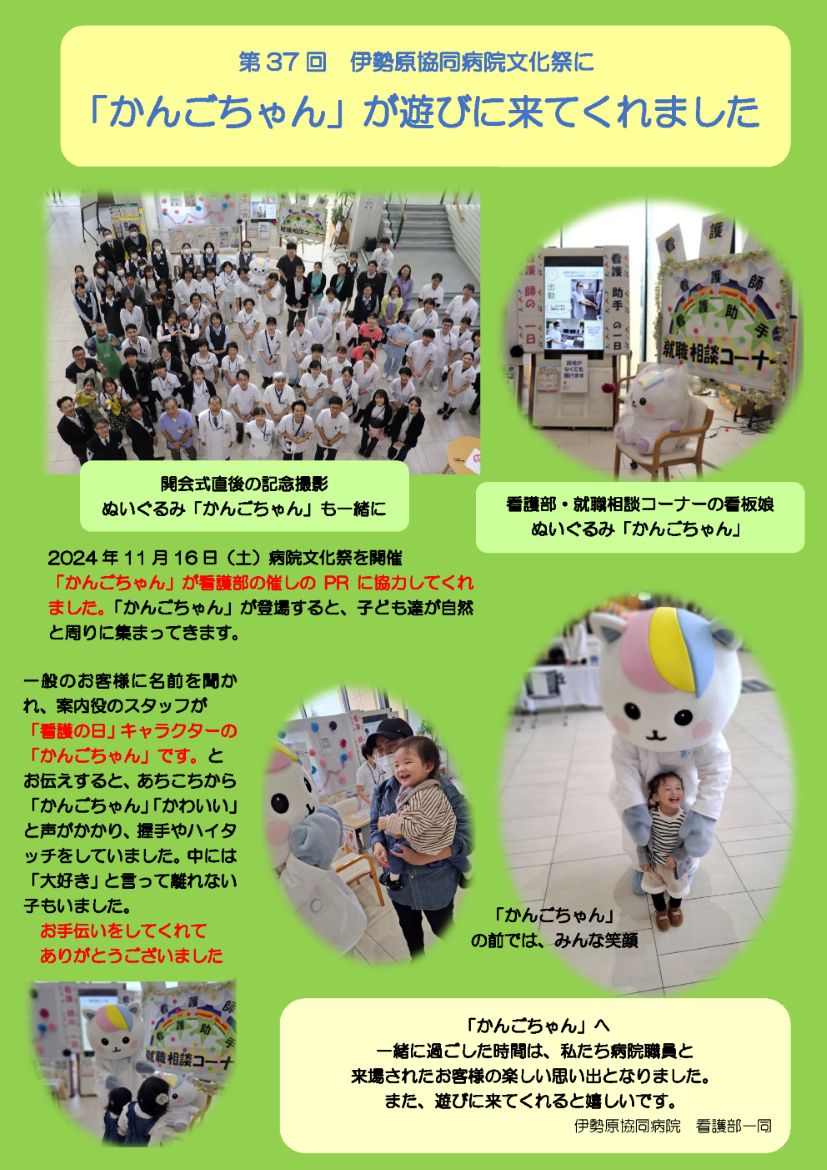 11月伊勢原協同病院かんごちゃん来院報告書