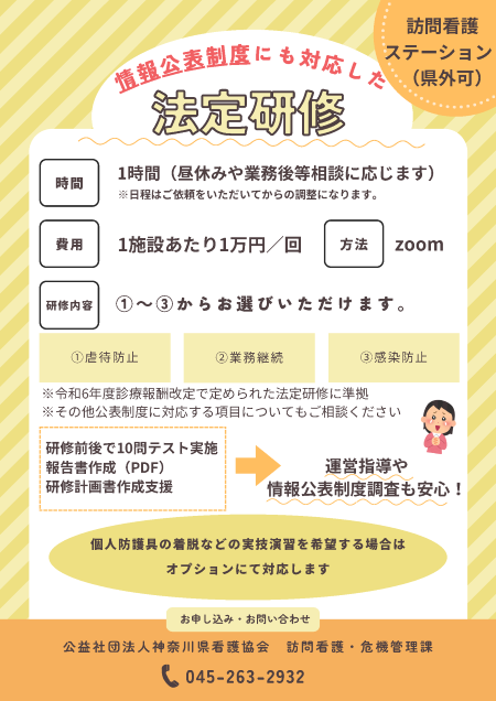 KANAGAWA看護だより221号表紙_4961x7016