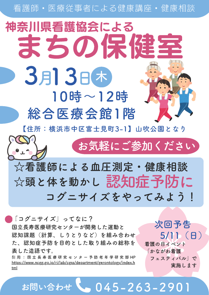 まちの保健室　チラシ