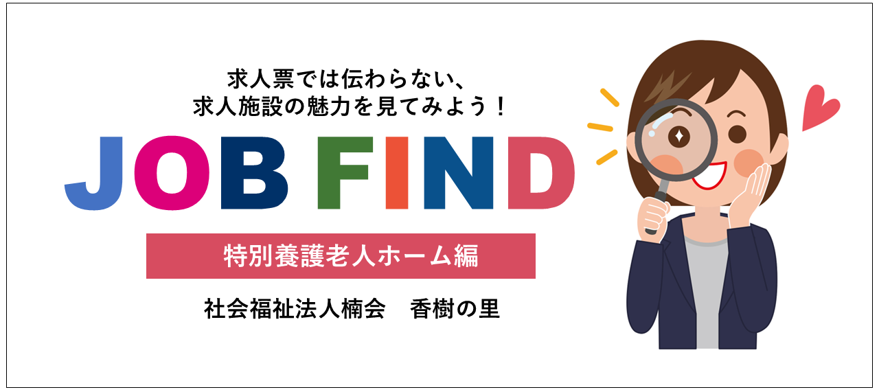 JOB FIND11PC用_1280x571