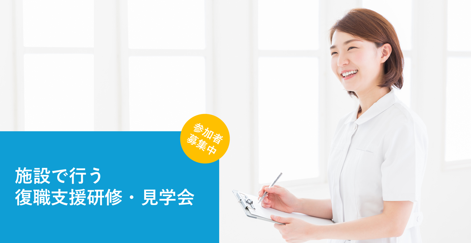 施設で行う復職支援研修0507PC_1600x827