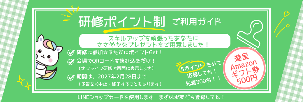 「研修ポイント制」利用ガイド_1040x350