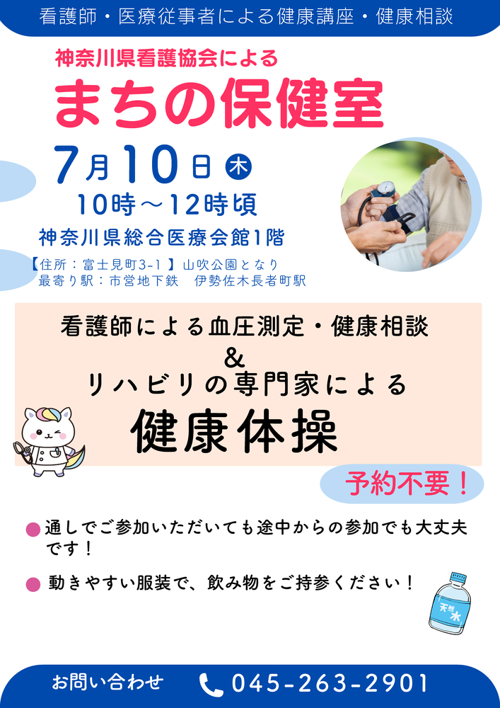 まちの保健室　チラシ