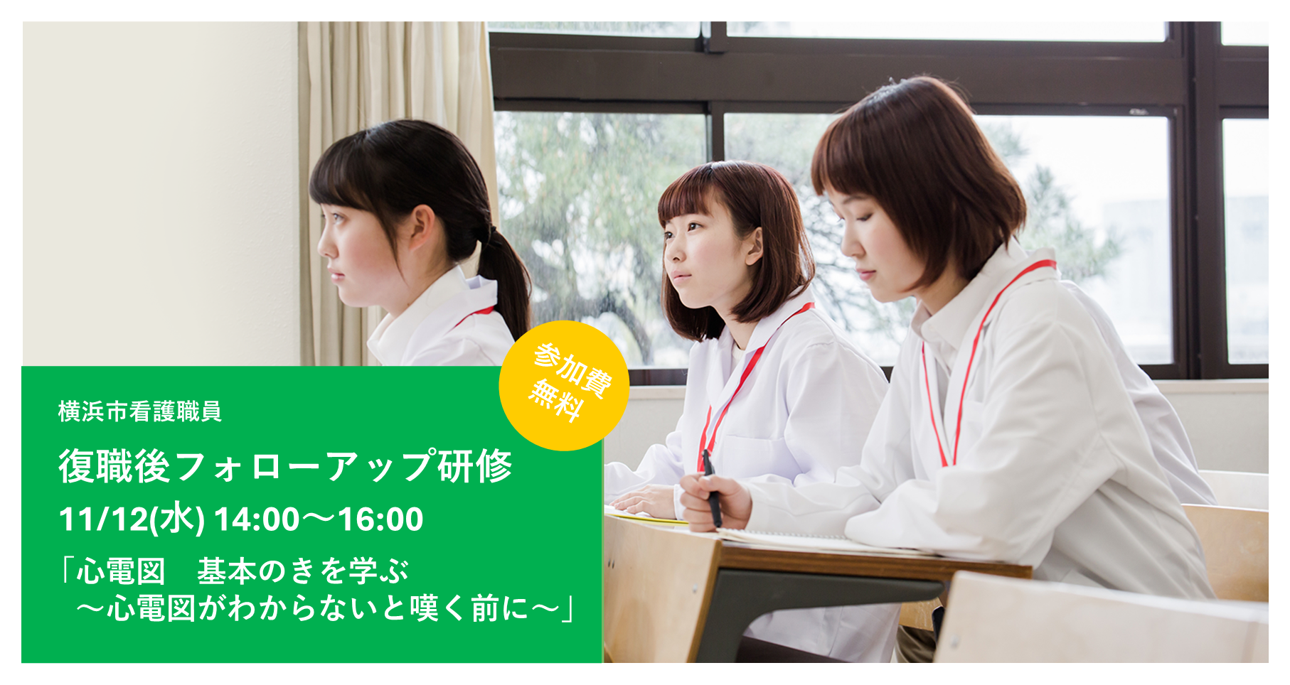 フォローアップ研修2メインビジュアル_1814x964
