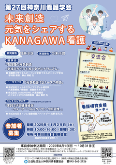 事前参加募集チラシ