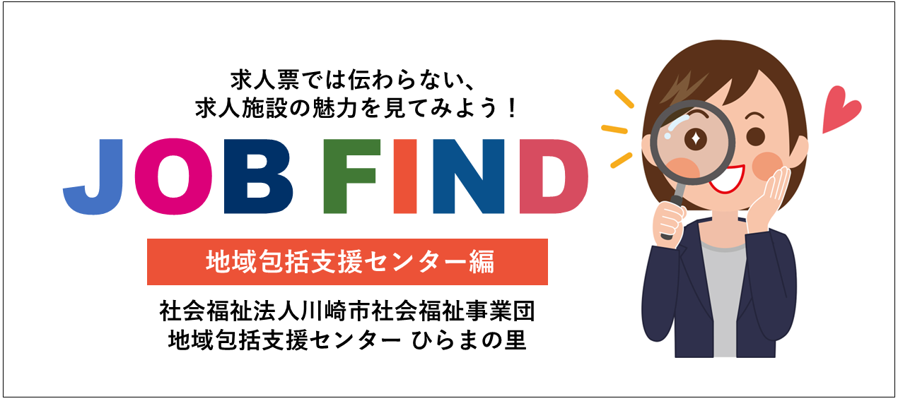 JOB FINDひらまの里PC用_1270x568