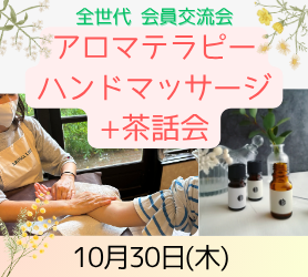 交流会