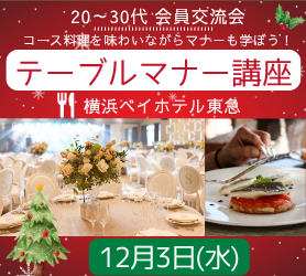 交流会