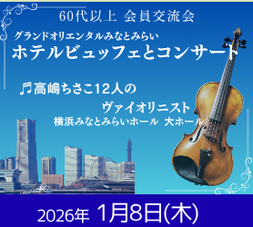 交流会