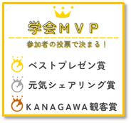 学会MVP