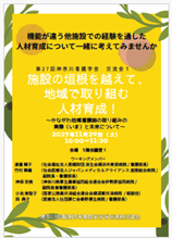 施設の垣根交流会チラシ
