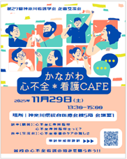 心不全看護交流会チラシ