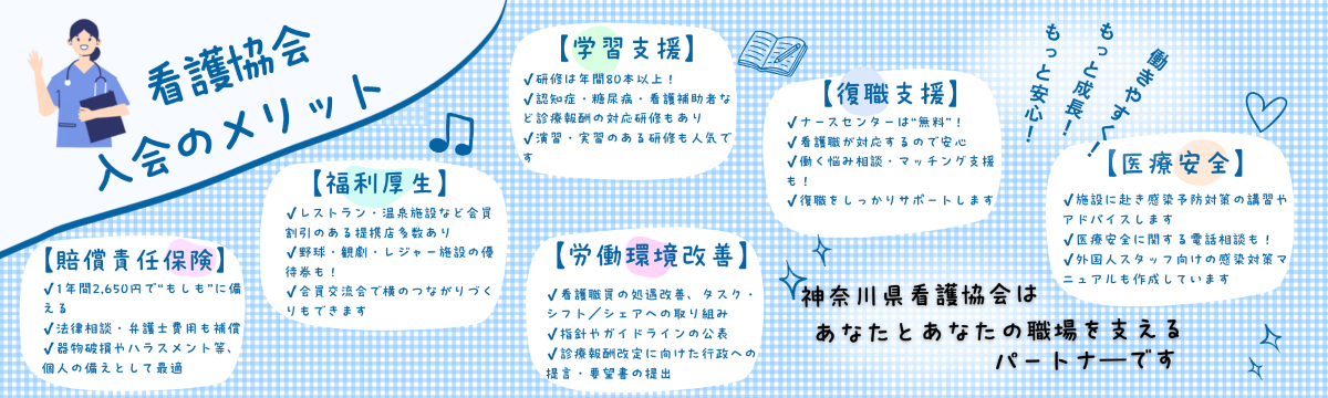 入会案内 | 公益社団法人神奈川県看護協会