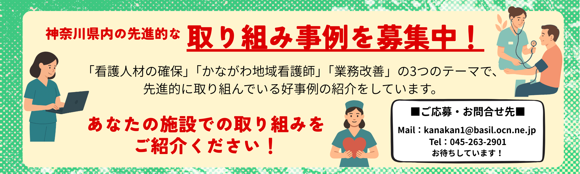  「看護の現場から発信～いきいきと働き続けるために～」_2000x601