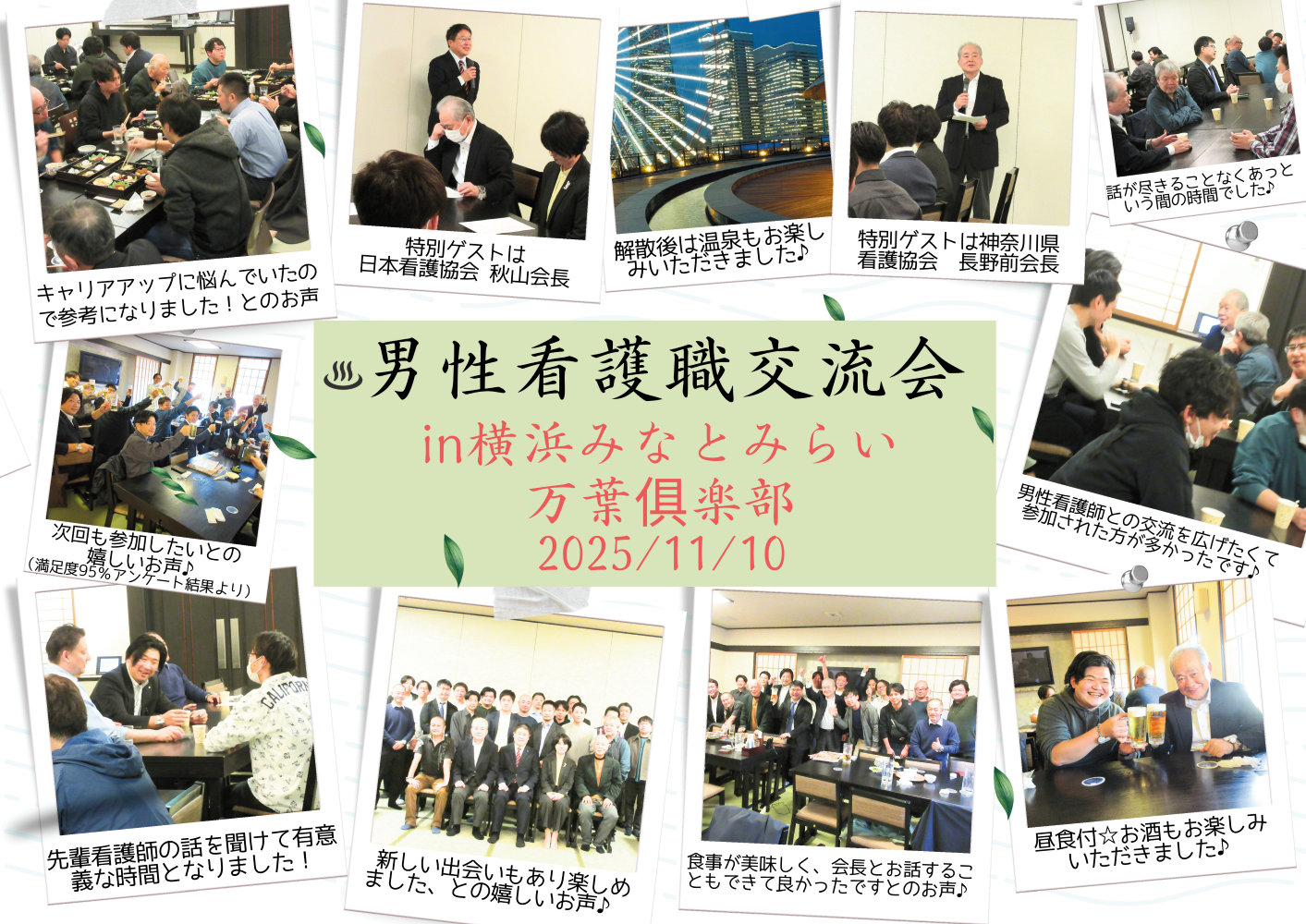 会員交流会2025