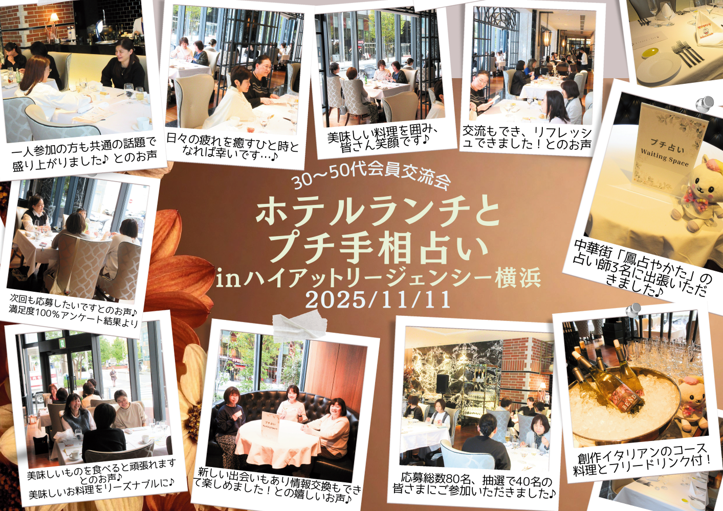 会員交流会2025