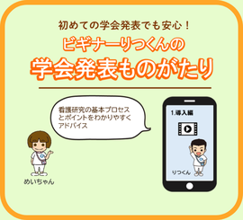 ビギナーりつくん