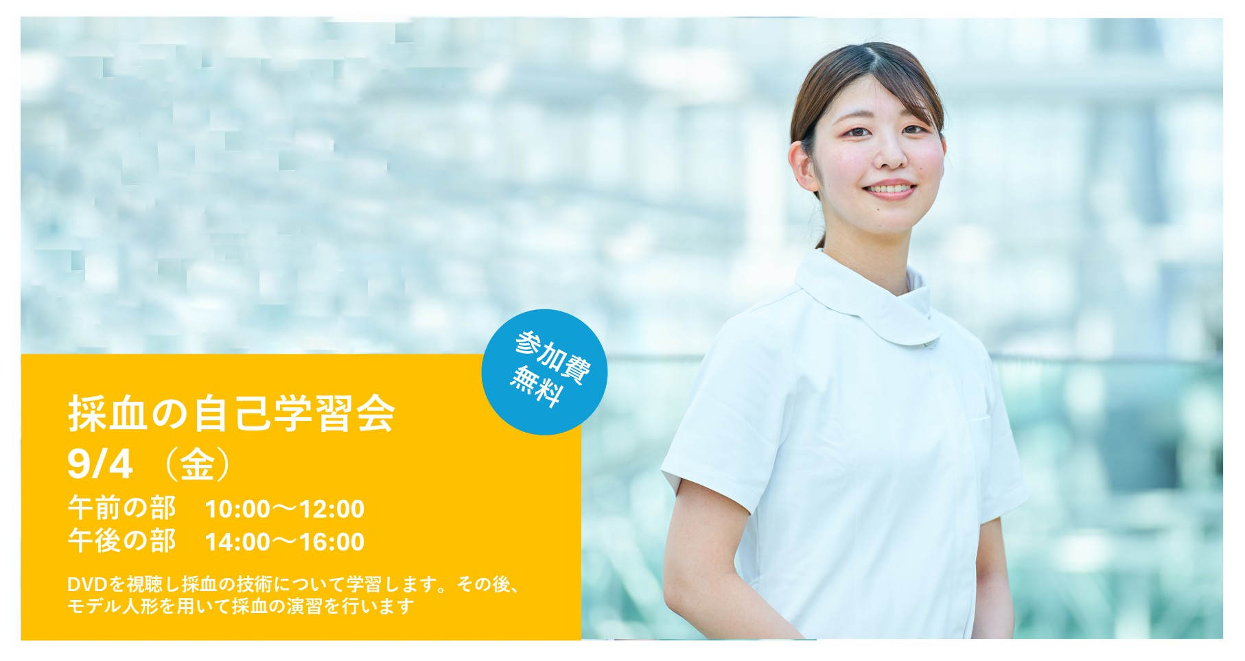 採血の自己学習会0904_1814x964