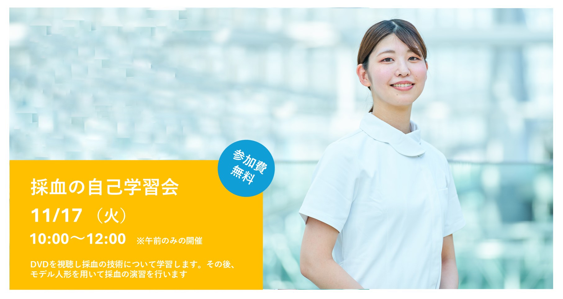 採血の自己学習会1117_1814x964