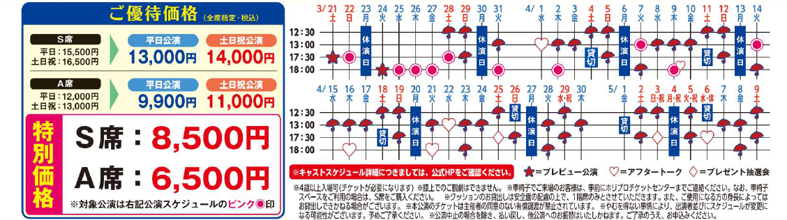 メリーポピンズ優待価格_1128x316