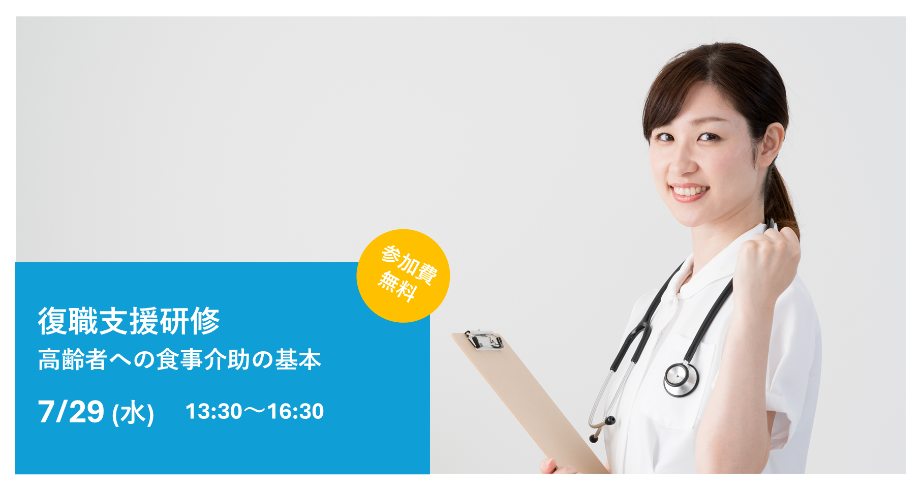 復職支援研修0729_1814x964