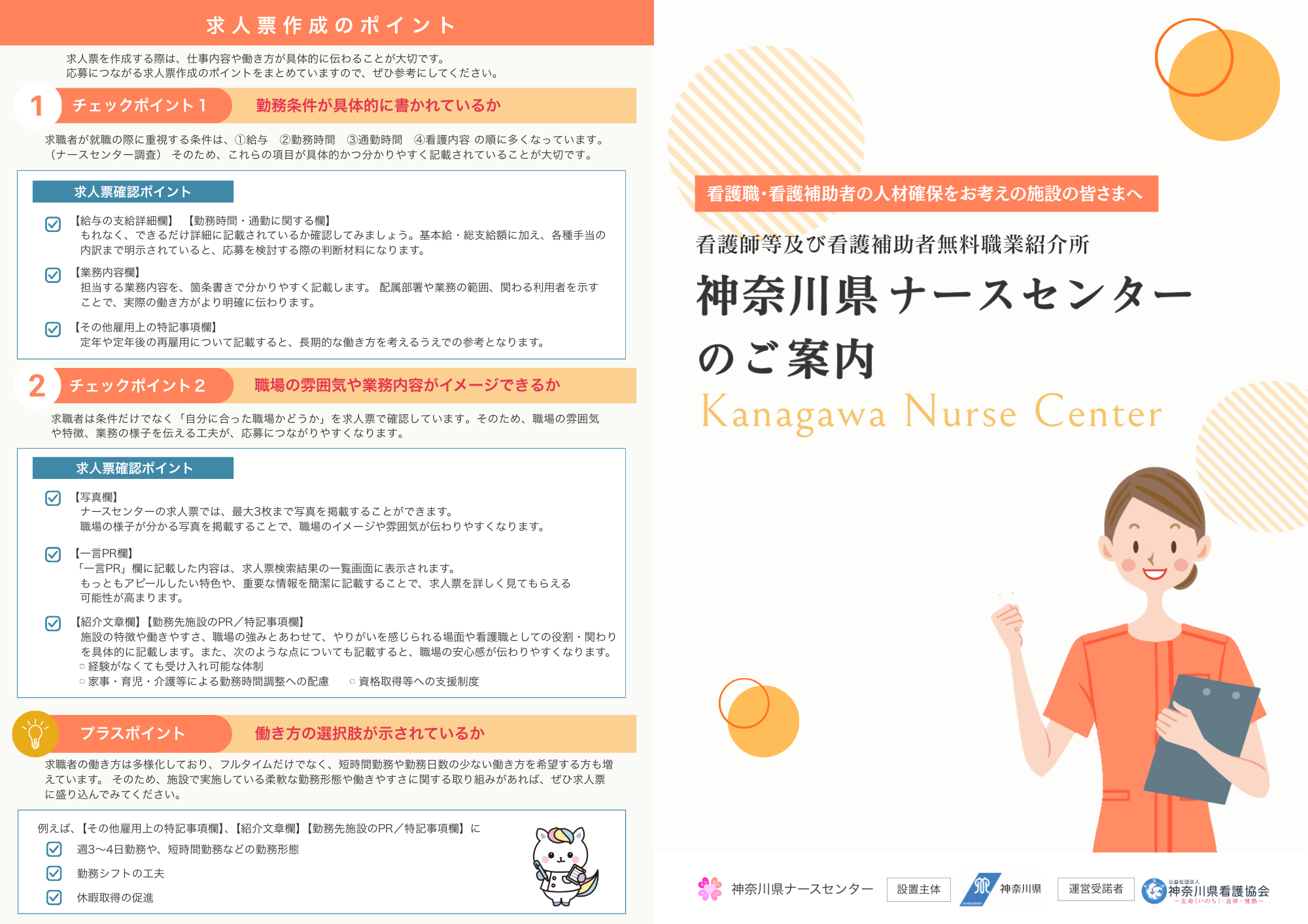 求人施設リーフレット