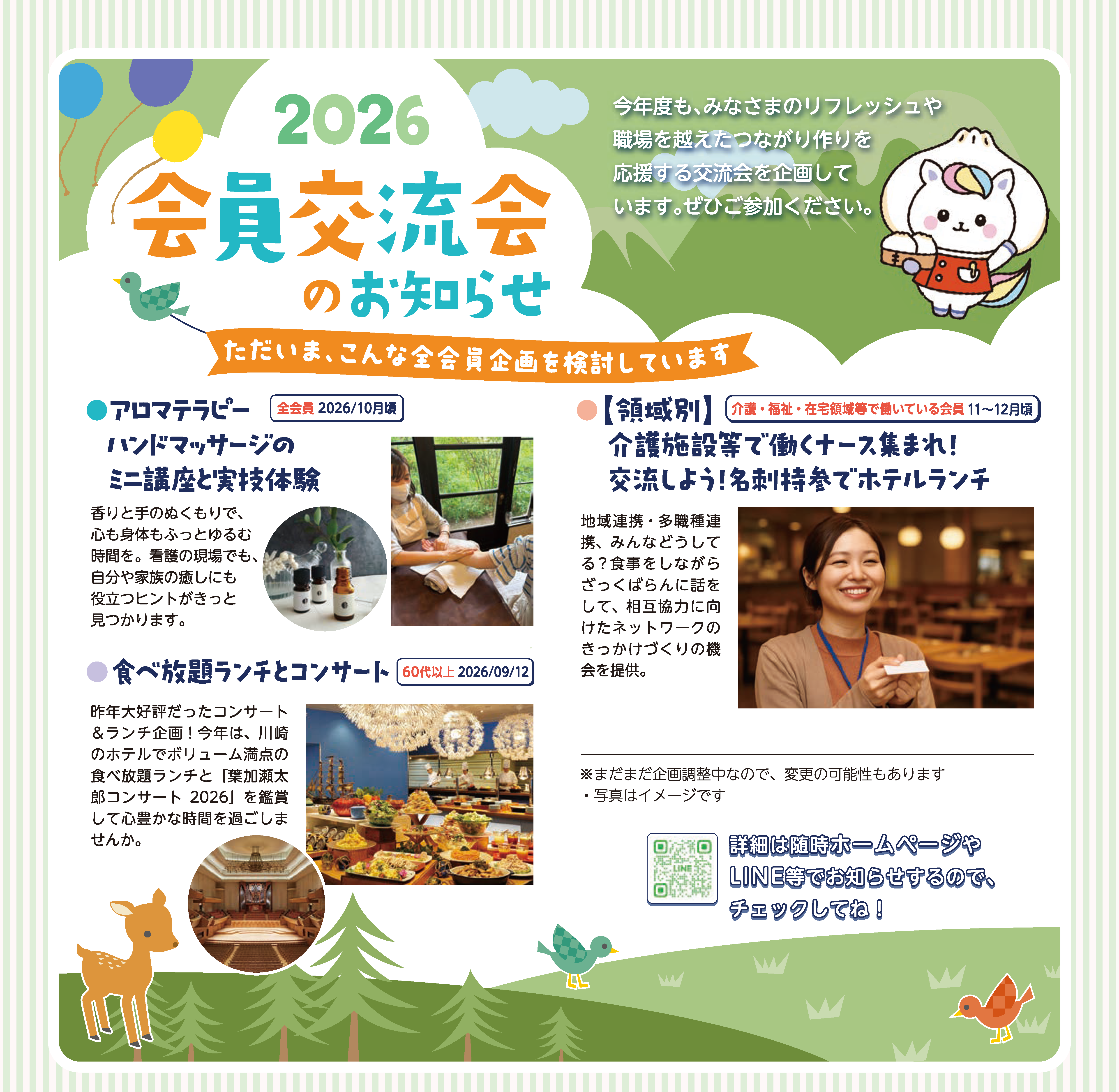 会員交流会2026のご案内