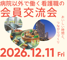 交流会