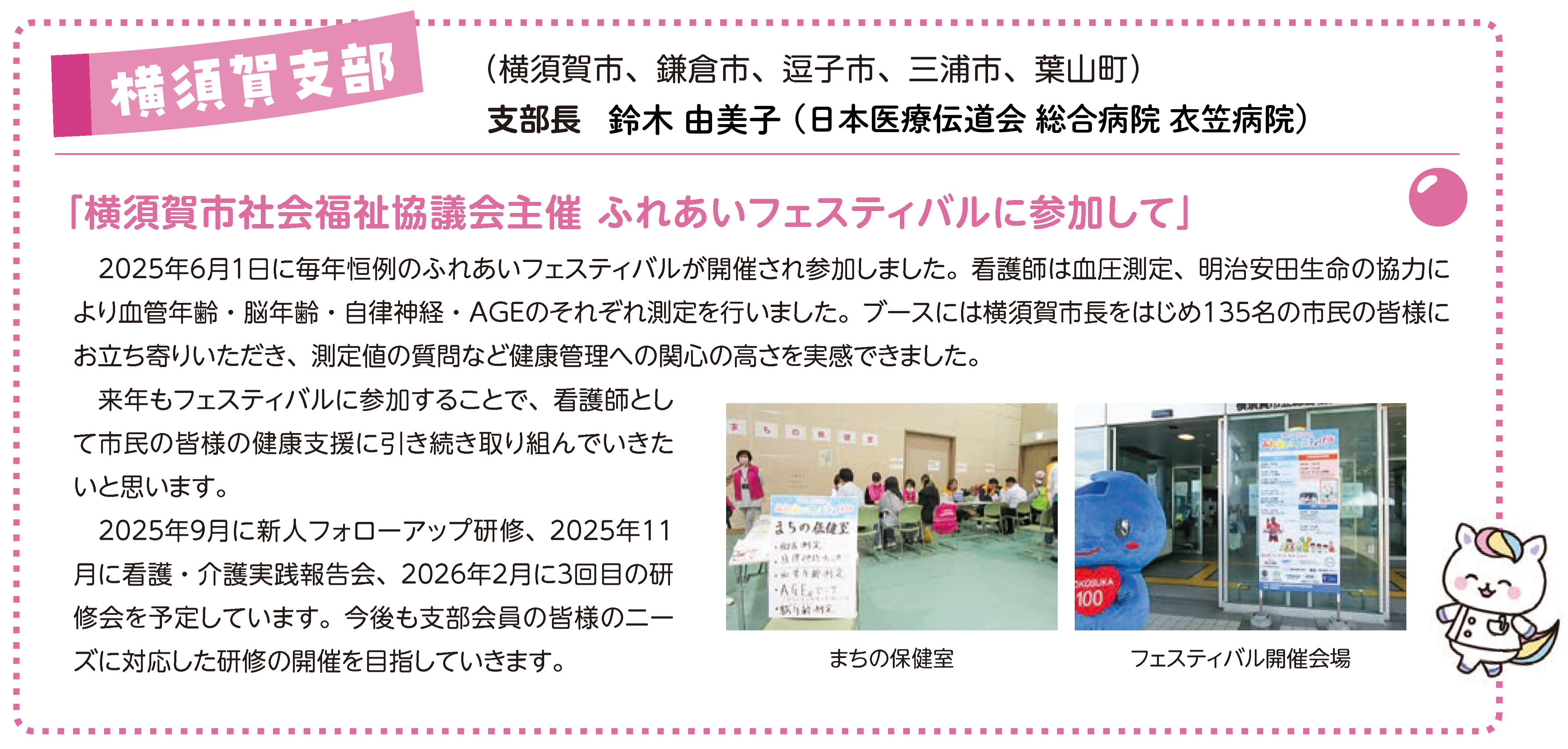 横須賀支部