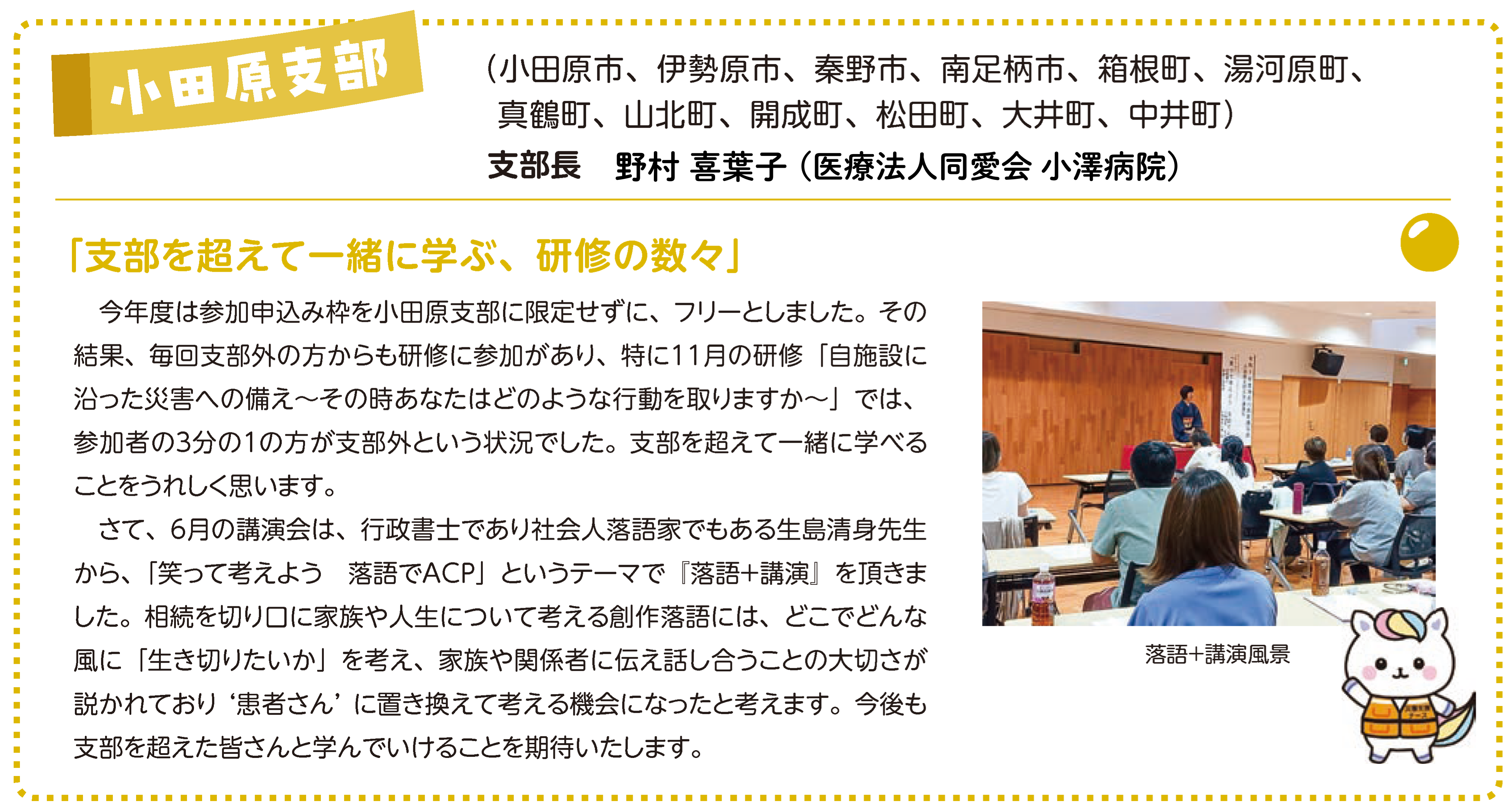 小田原支部
