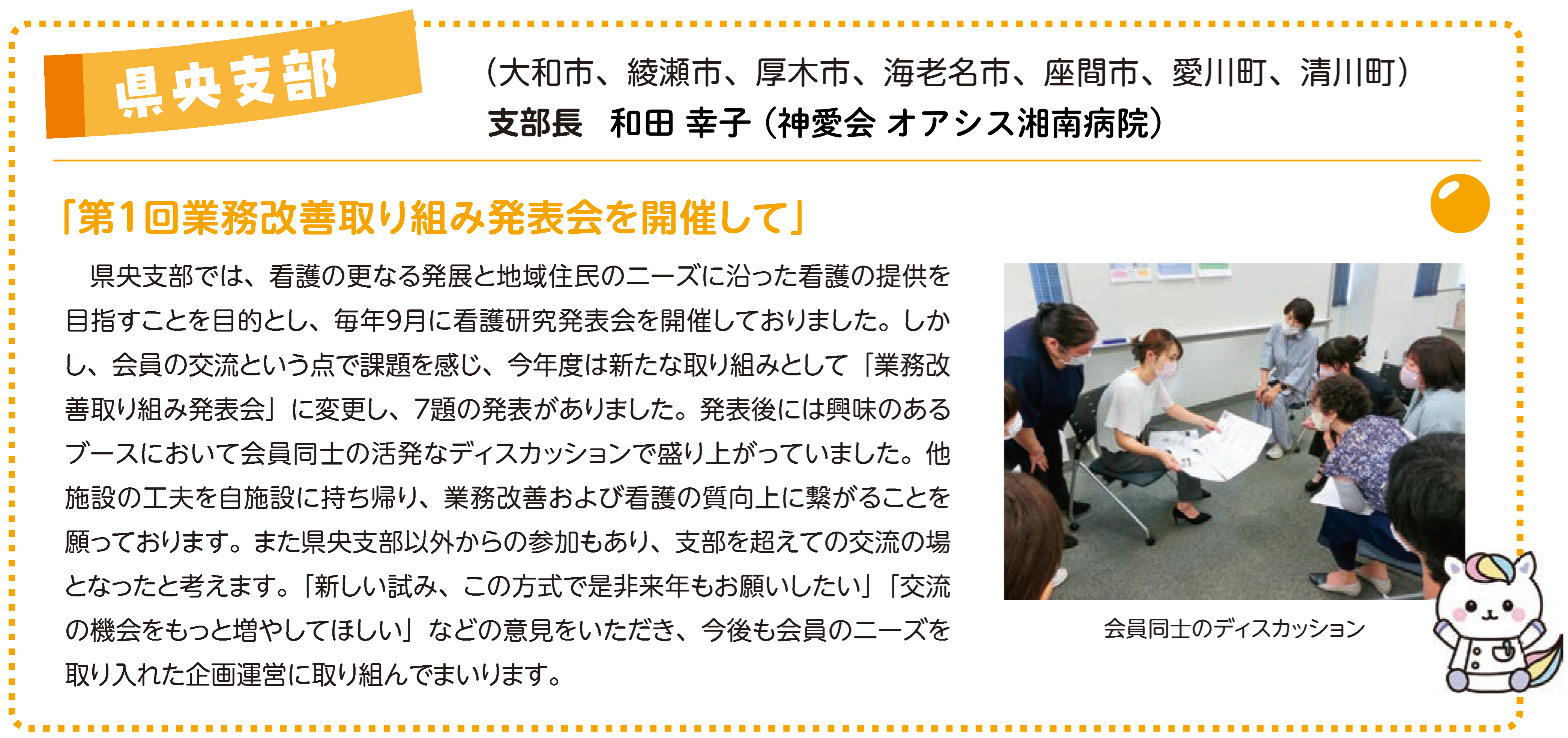 県央支部