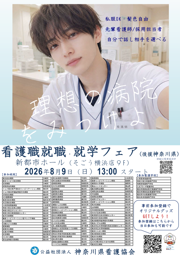 看護学生・既卒者向け