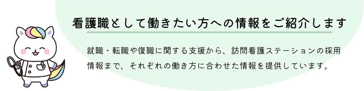 神奈川県看護協会