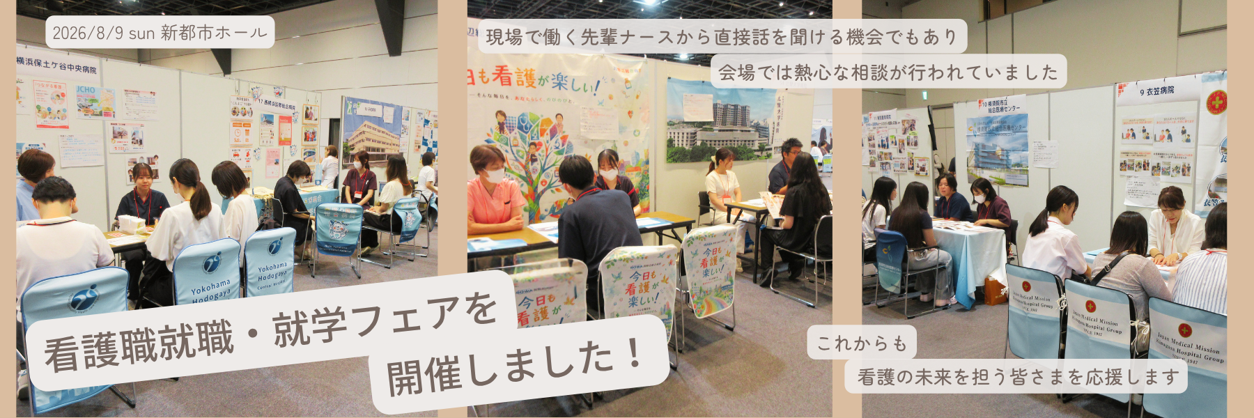 看護職就職・就学フェア2026夏_1800x600