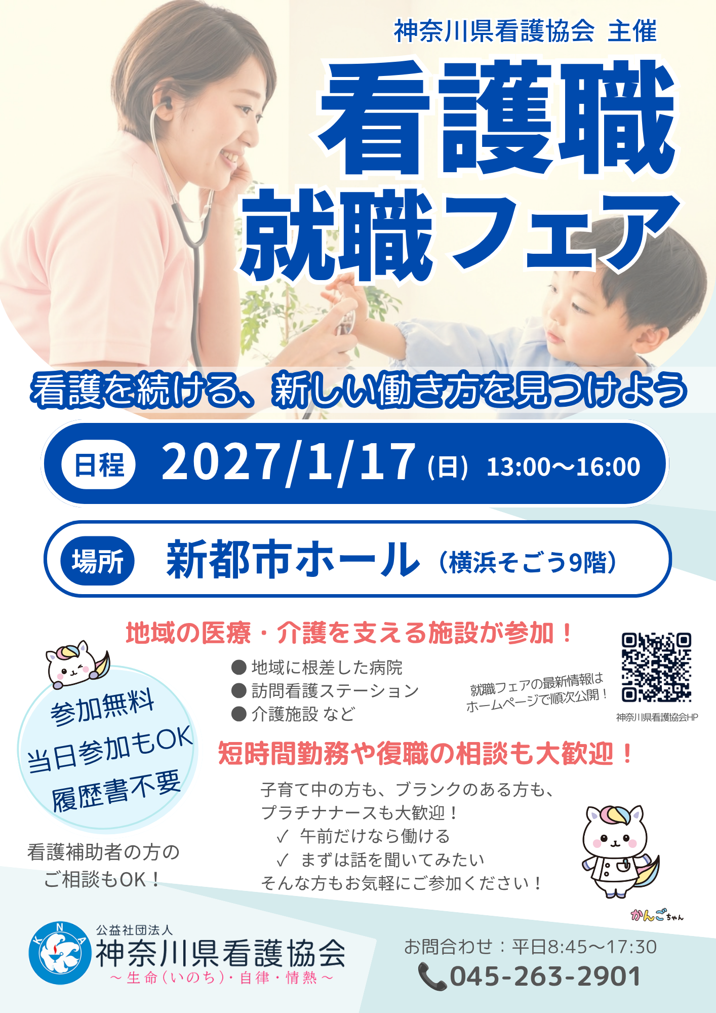 就職フェア