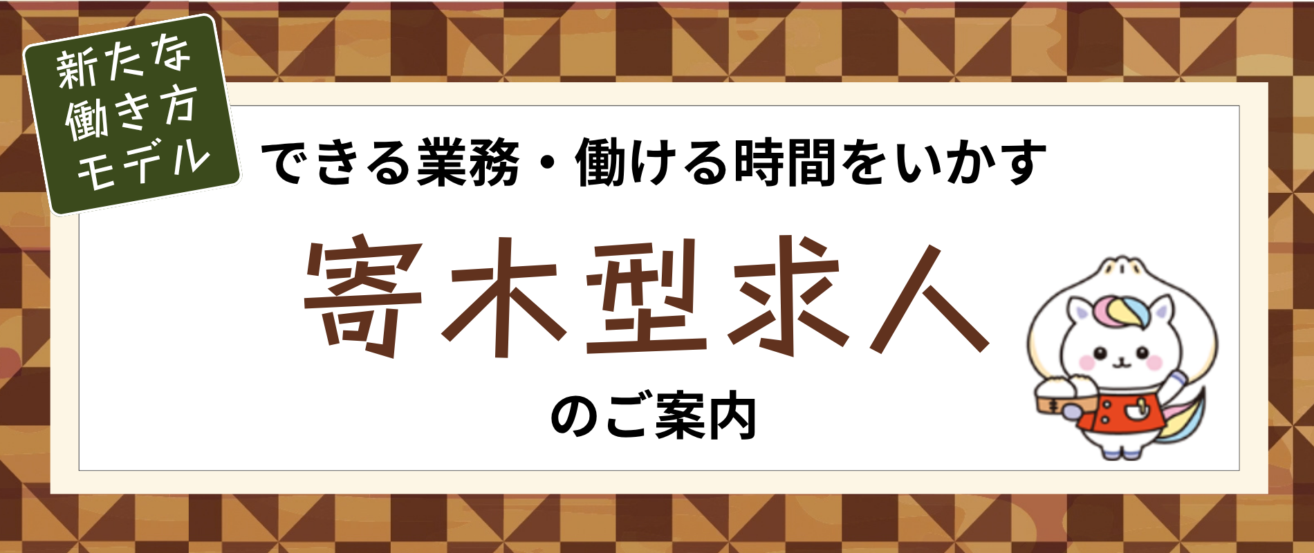 寄木型求人ナースセンター_1900x800